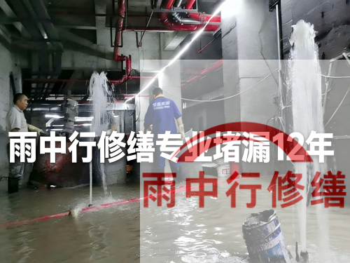 黄浦某污水处理厂钢筋混凝土池堵漏案例