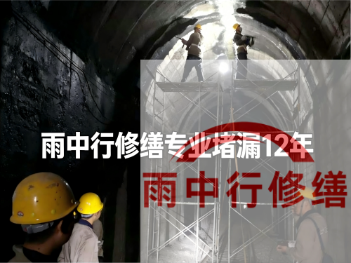 黄浦某城市管廊堵漏加固案例